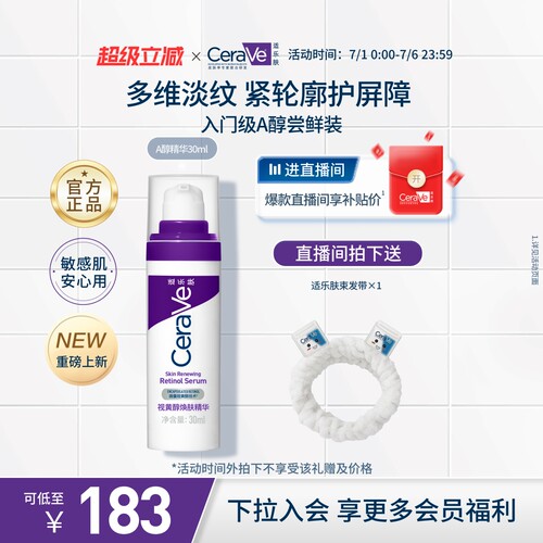 CeraVe适乐肤a醇精华乳液早c晚a视黄醇抗氧化皱紫