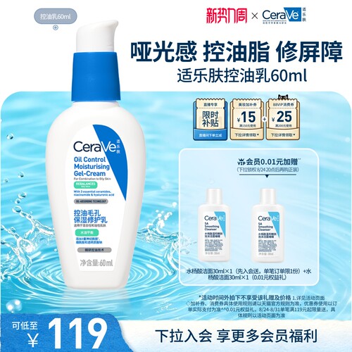 CeraVe适乐肤控油乳霜烟酰胺油皮保湿修毛孔妆前
