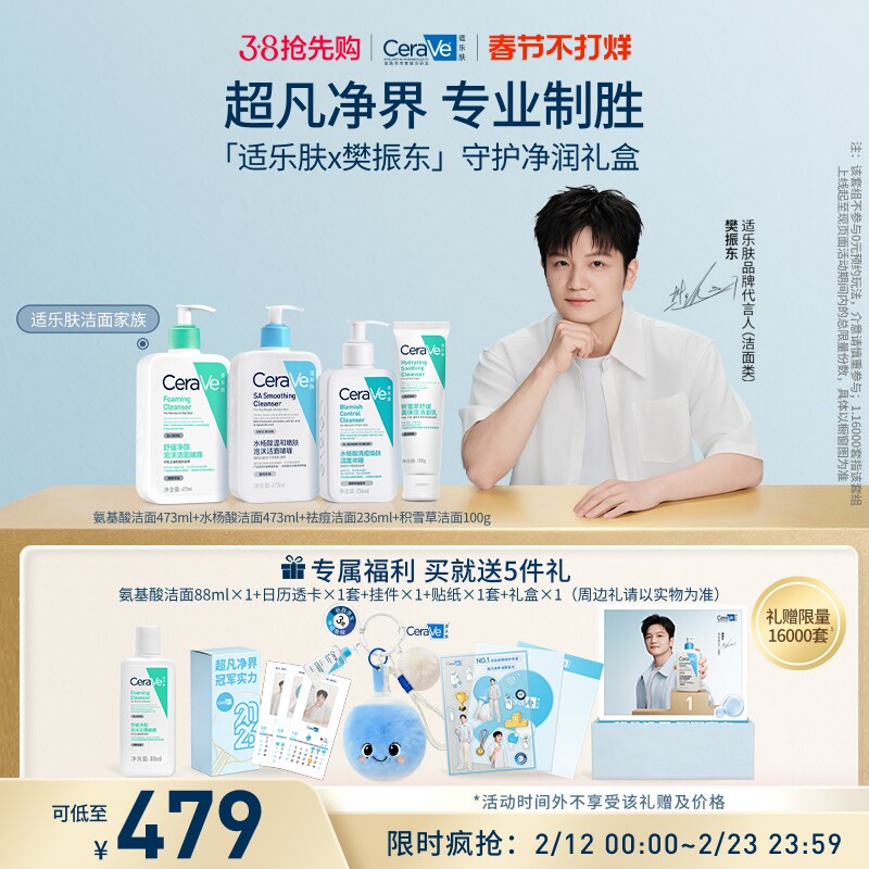 CeraVe适乐肤守护净润礼盒洗面奶299元