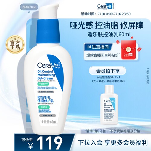 CeraVe适乐肤控油乳霜烟酰胺油皮保湿修毛孔妆前