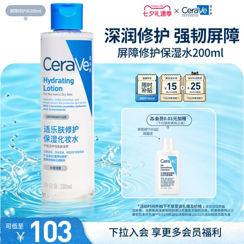 CeraVe适乐肤修护爽肤水补水保湿舒缓湿敷精华水