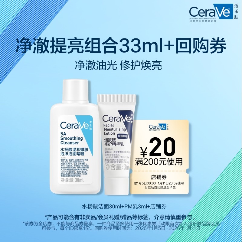 【U先派样】CeraVe适乐肤油痘肌PM乳水杨酸洗面奶试用套组