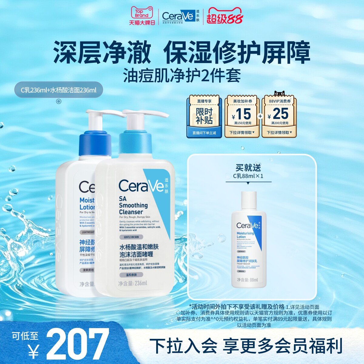 CeraVe适乐肤氨基酸保湿修护祛痘控油套装乳液洗面奶洁面正品男女