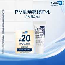 【顺手买1件】CeraVe适乐肤烟酰胺修护精华乳PM乳3ml