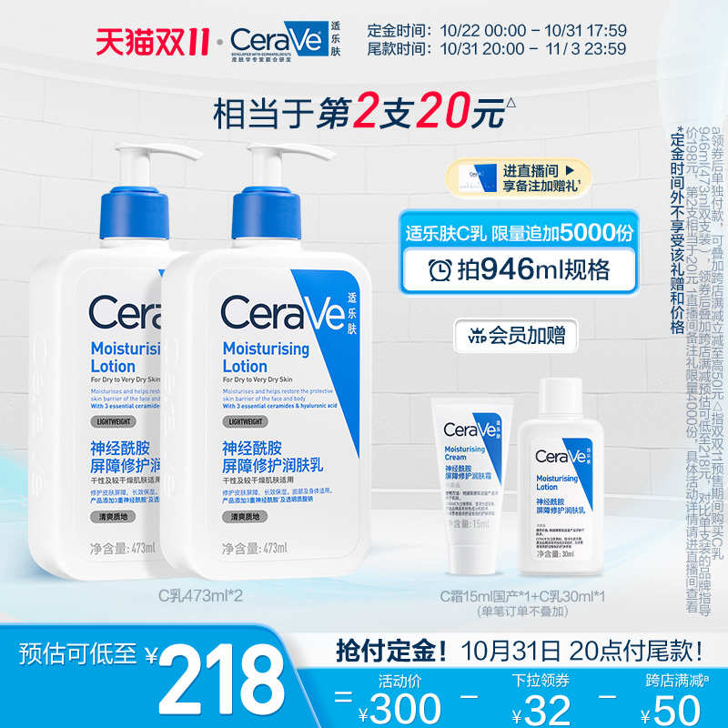 【双11抢付定金】CeraVe适乐肤C乳持久保湿补水修护乳液神经酰胺