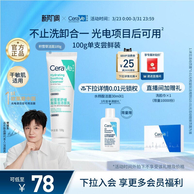 CeraVe适乐肤积雪草保湿洁面乳敏感氨基酸洗面奶卸防晒温官方正品