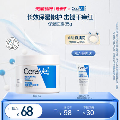 CeraVe适乐肤修护C霜面霜