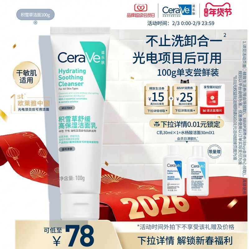 CeraVe适乐肤积雪草保湿洁面乳敏感氨基酸洗面奶卸防晒温官方正品