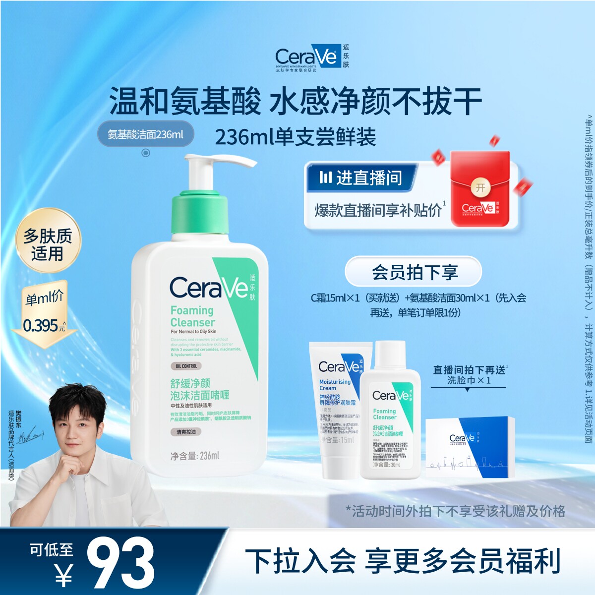 CeraVe适乐肤氨基酸洗面奶洁面乳油性温和清洁 - 实物图