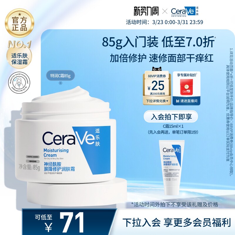 CeraVe适乐肤C霜保湿修护面霜身体乳液男女张凌赫同款官方正品