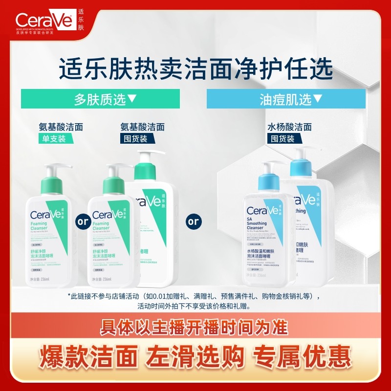 【达人专属】CeraVe适乐肤水杨酸氨基酸洁面套敏感油痘肌修护TYO