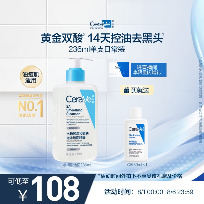 水杨酸氨基酸洗面奶CeraVe