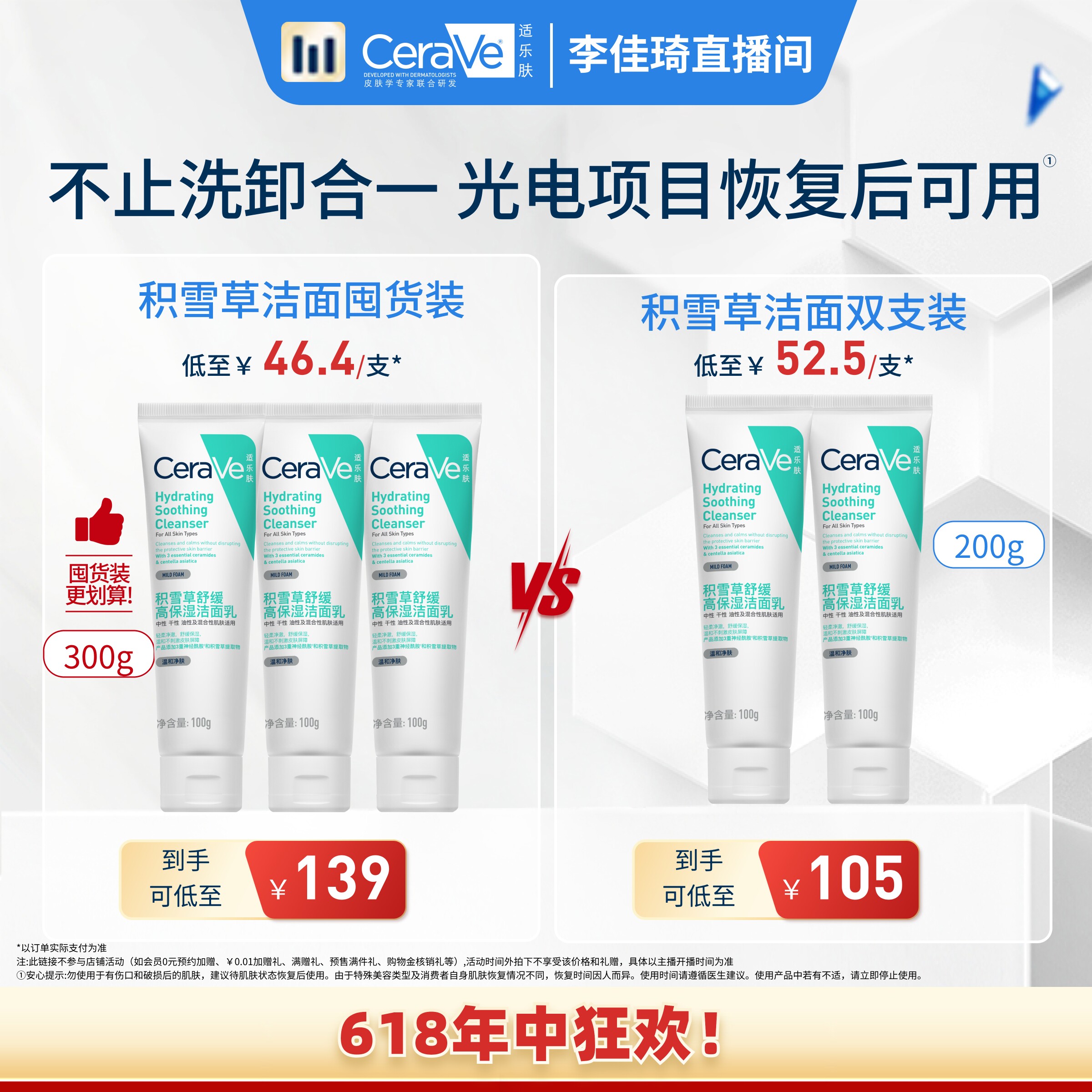 【李佳琦直播间618尾款日】CeraVe适乐肤舒缓保湿积雪草洁面*