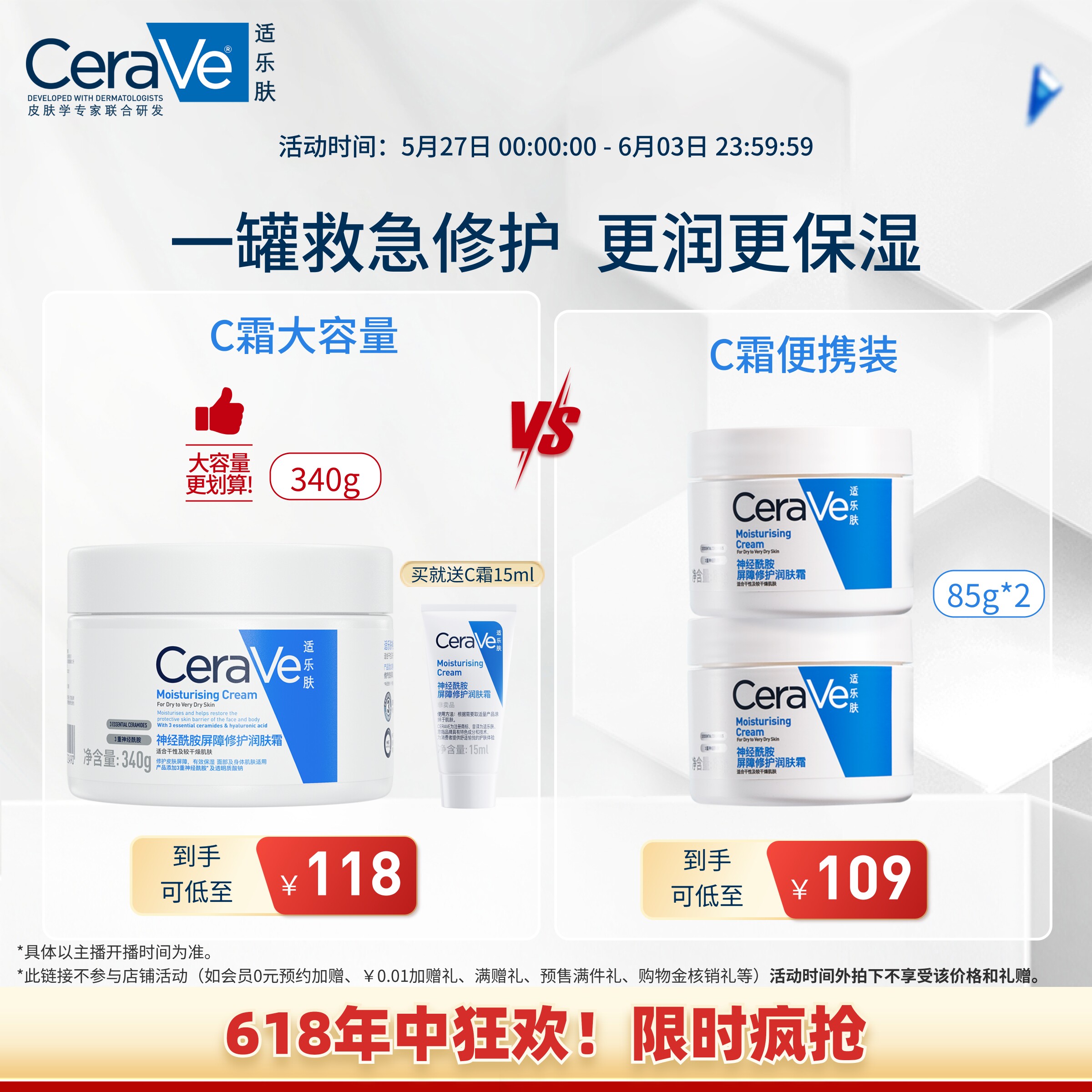 【达人专属】CeraVe适乐肤C霜保湿修护面霜身体乳霜套组囤货TYO