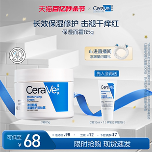 滋润修护面霜修复屏障 CeraVe适乐肤C霜补水保湿