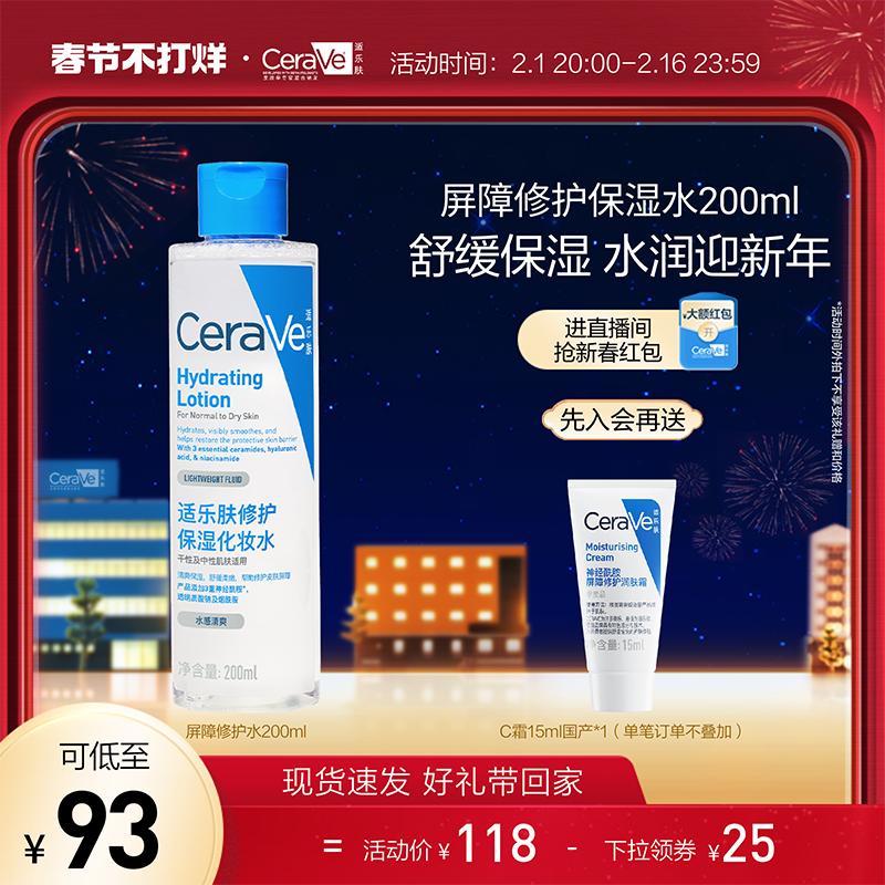 【新年礼物】Cerave适乐肤屏障修护爽肤水化妆水舒缓敏感保湿