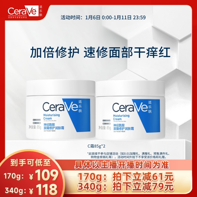 【达人专属】CeraVe适乐肤C霜保湿修护面霜身体乳霜套组囤货TYO