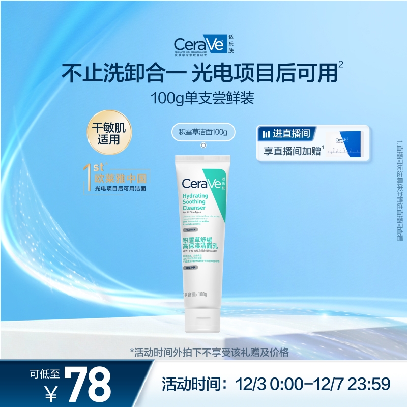 CeraVe适乐肤积雪草保湿洁面乳敏感氨基酸洗面奶卸防晒温官方正品