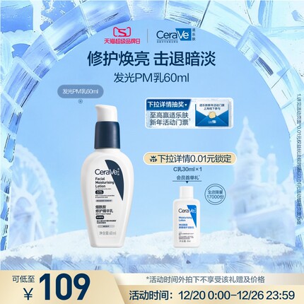 【现货速发】CeraVe适乐肤PM乳烟酰胺焕亮油皮乳液补水保湿面霜