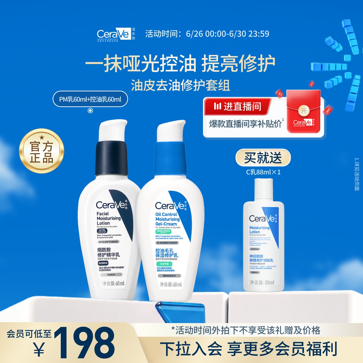 CeraVe适乐肤控油保湿修护套装毛孔控油乳液焕亮