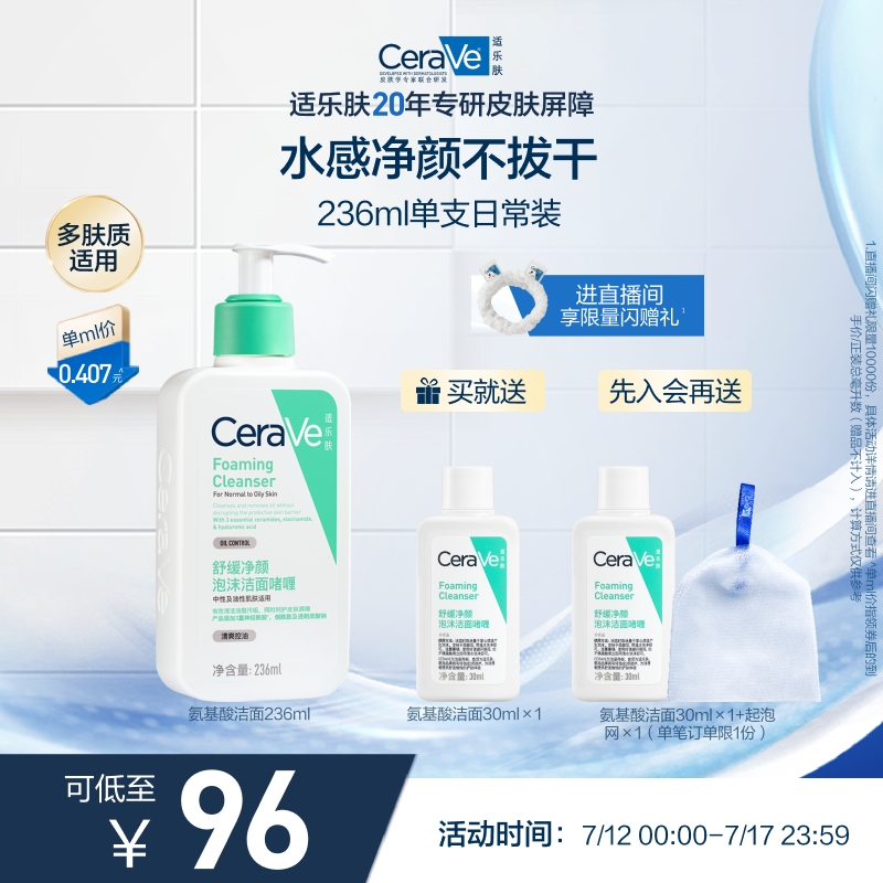 CeraVe适乐肤氨基酸敏感肌洗面奶保湿屏障洁面乳