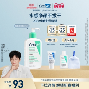 CeraVe适乐肤氨基酸洗面奶洁面乳男女中性油性温和保湿清洁正品