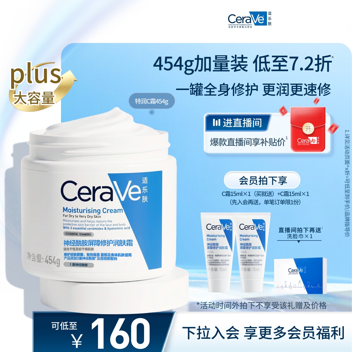 CeraVe适乐肤C霜保湿修护面霜身体乳液张凌赫官方 - 实物图