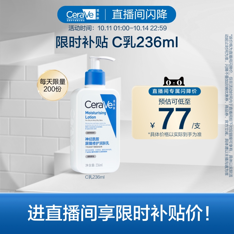 【现货！直播专享价】 CeraVe适乐肤C乳保湿修护身体乳神经酰胺
