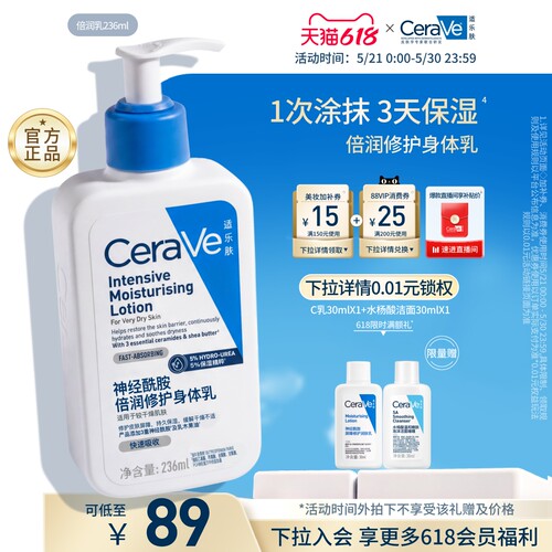 【618抢先购】CeraVe适乐肤身体乳霜神经酰胺滋润乳液张凌赫同款