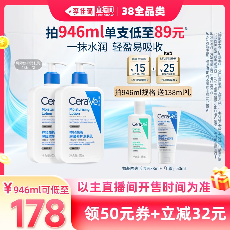 【李佳琦直播间现货全品类】CeraVe适乐肤C乳保湿修护身体乳*
