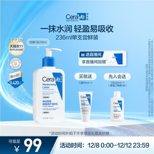 张凌赫同款 CeraVe适乐肤C乳保湿 润肤身体乳液面霜敏感肌男女正品