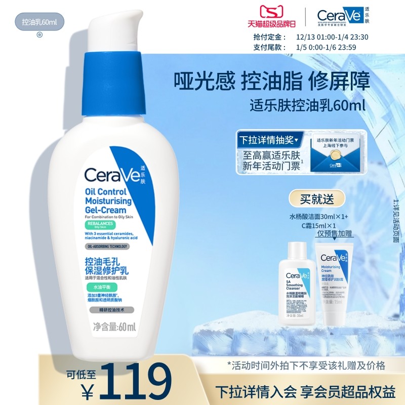 CeraVe适乐肤控油乳霜烟酰胺男女油皮保湿修护毛孔妆前乳舒缓正品