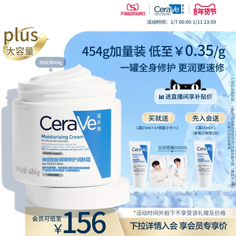 CeraVe适乐肤C霜保湿修护乳液面霜身体男女张凌赫
