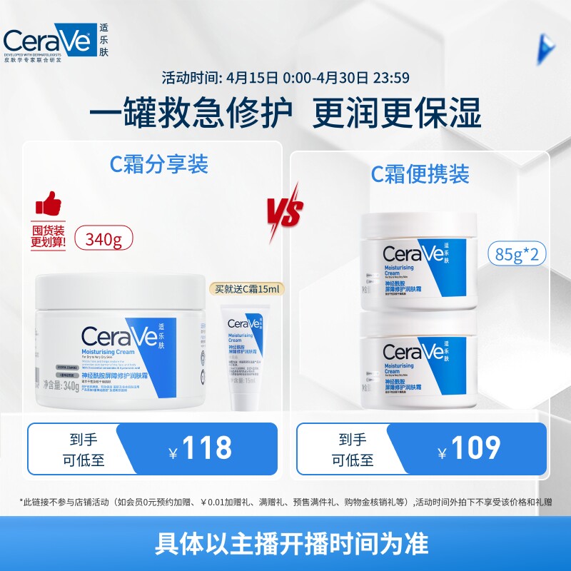 【达人专属】CeraVe适乐肤C霜保湿修护面霜身体乳霜套组囤货TYO