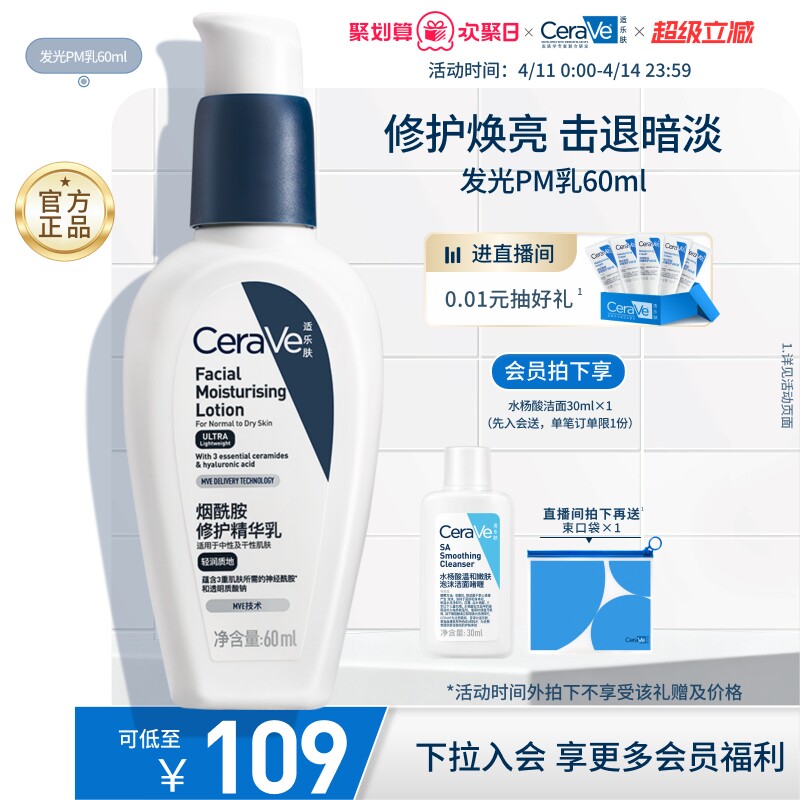 CeraVe适乐肤PM乳烟酰胺焕亮油皮乳液补水保湿面霜官方正品