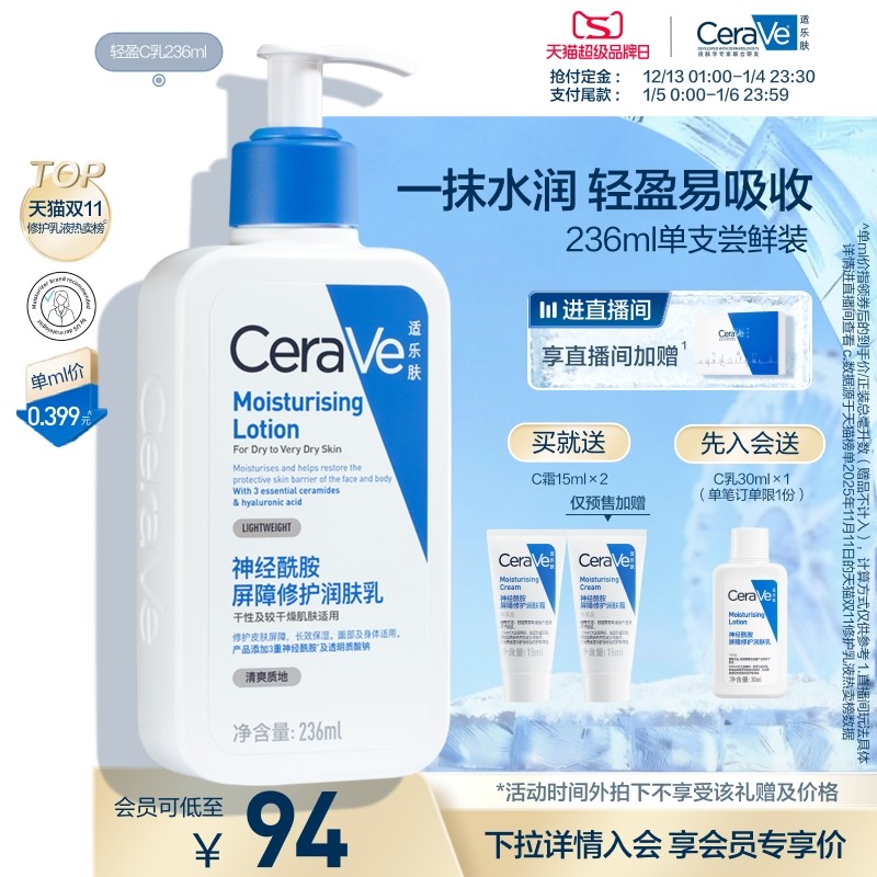 CeraVe适乐肤C乳修护身体乳液