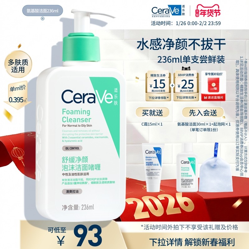 CeraVe适乐肤氨基酸洗面奶洁面乳男女油性温和保湿