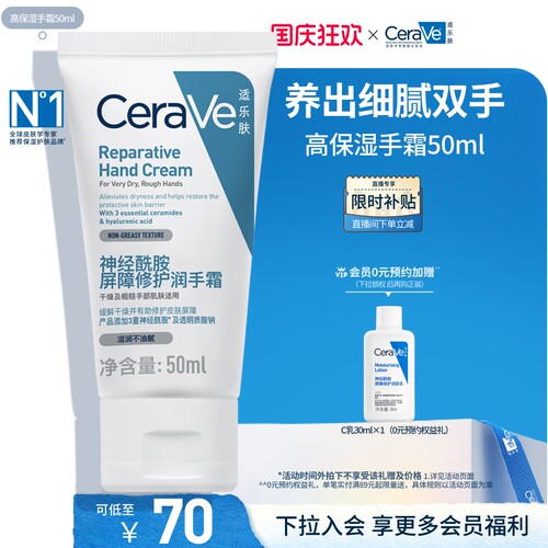 CeraVe适乐肤保湿滋润修护护手霜