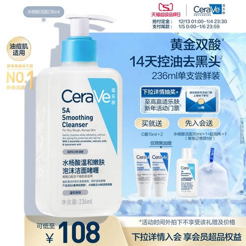 水杨酸氨基酸洗面奶CeraVe
