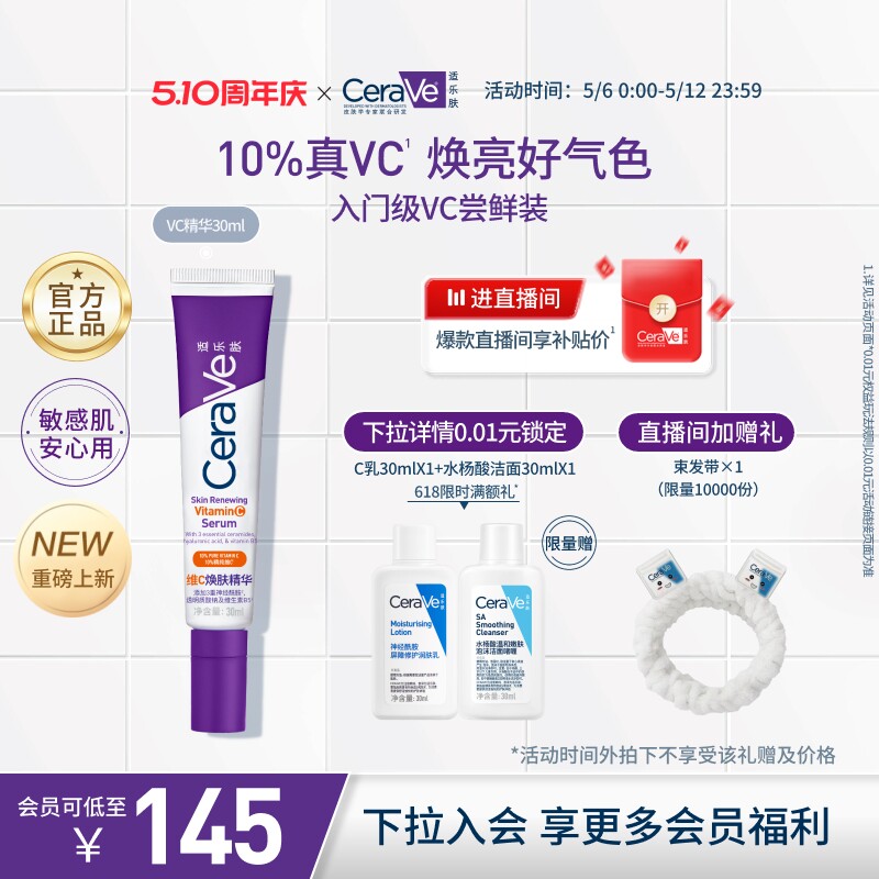 CeraVe适乐肤vc精华乳液温和抗皱抗氧化提亮早c晚a官方正品紫色