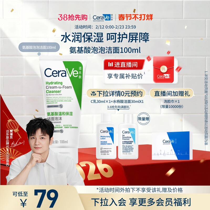 CeraVe适乐肤氨基酸泡沫洗面奶洁面乳温和清洁卸防晒官方正品男女