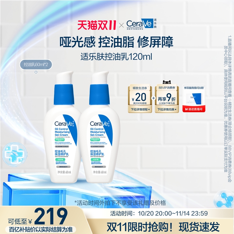 【双11疯抢】CeraVe适乐肤控油毛孔保湿修护乳舒缓油皮妆前乳