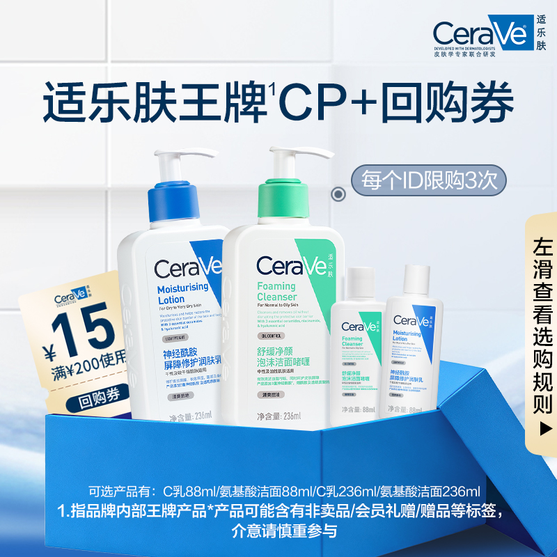CeraVe适乐肤套装乳液洁面舒缓保湿修护氨基酸清洁敏感肌护肤