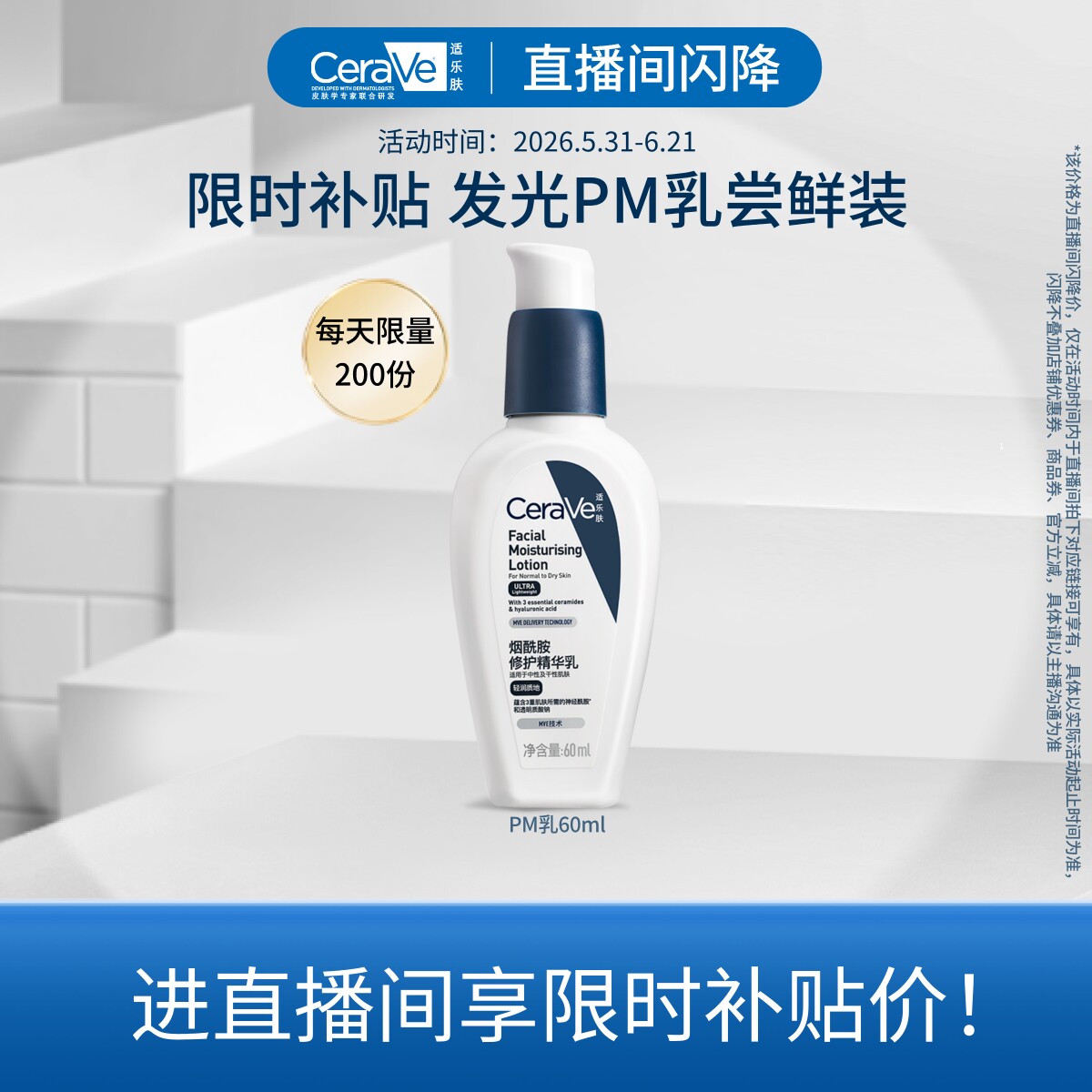 【直播专享价】CeraVe适乐肤PM乳烟酰胺焕亮油皮乳液