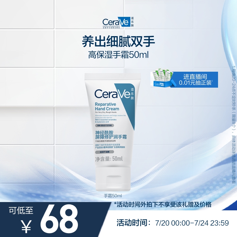 张凌赫同款滋润修护手霜适乐肤保湿提亮不粘腻
