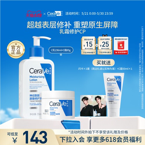 CeraVe屏障修护保湿C乳C霜套装