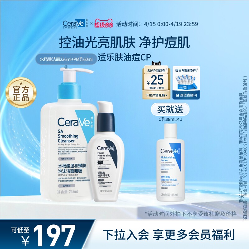 CeraVe适乐肤油痘肌水杨酸洁面乳液套装祛痘补水修护男女官方正品