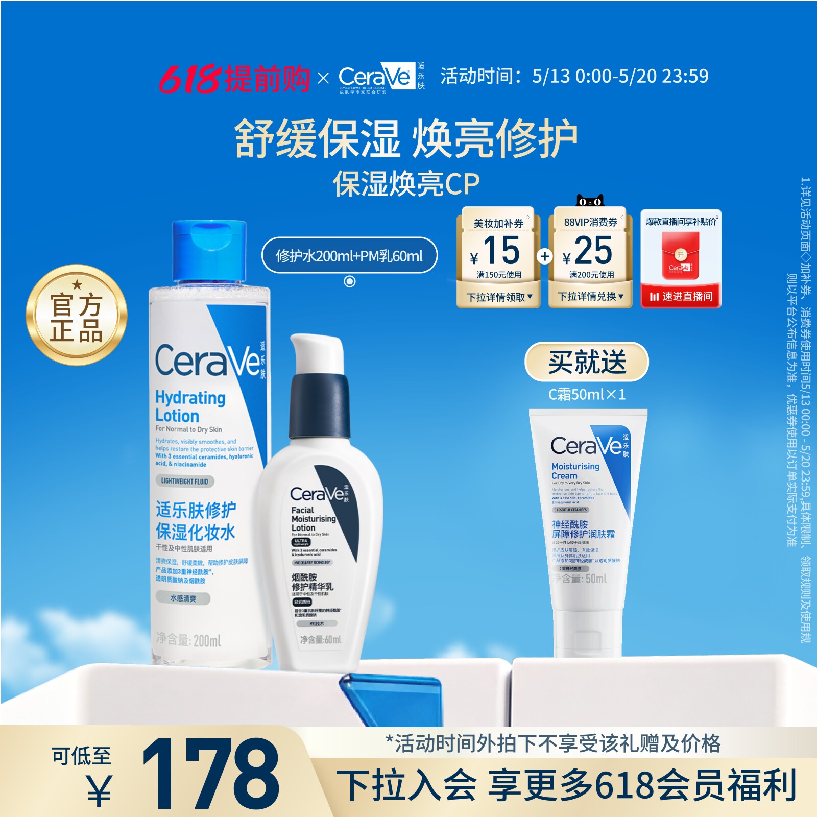 【618抢先购】CeraVe适乐肤敏感水乳精华男女保湿焕亮套装官方