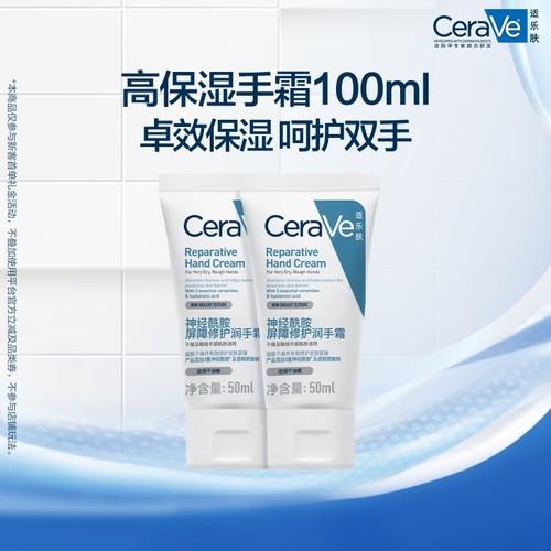 CeraVe适乐肤高保湿护手霜