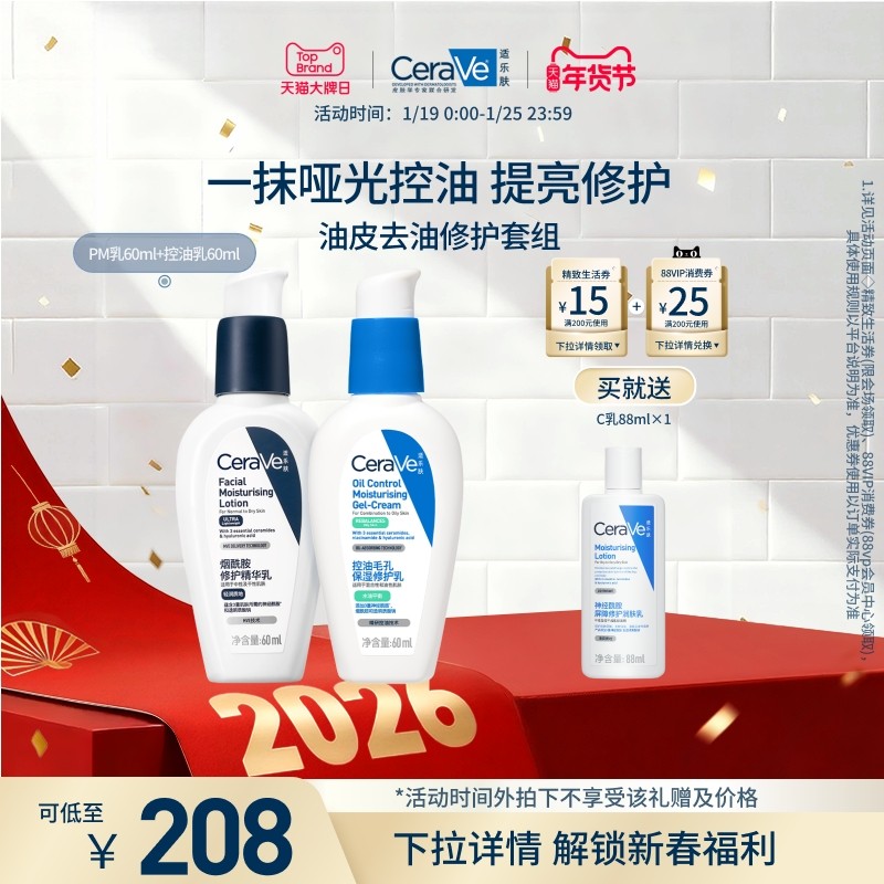CeraVe适乐肤控油保湿修护套装油皮毛孔控油乳液焕亮PM乳男女士,美容护肤/美体/精油,面部护理套装,淘宝优惠券,粉丝福利购,淘宝优惠卷